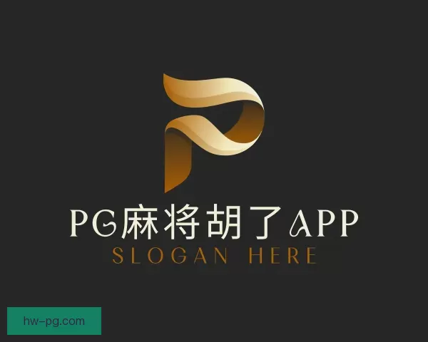 关于PG麻将胡了app